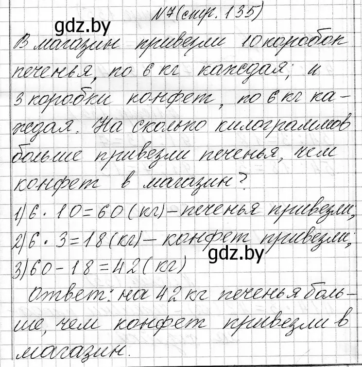 Решение номер 7 (страница 135) гдз по математике 3 класс Муравьева, Урбан, учебник 1 часть