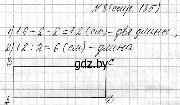 Решение номер 8 (страница 135) гдз по математике 3 класс Муравьева, Урбан, учебник 1 часть