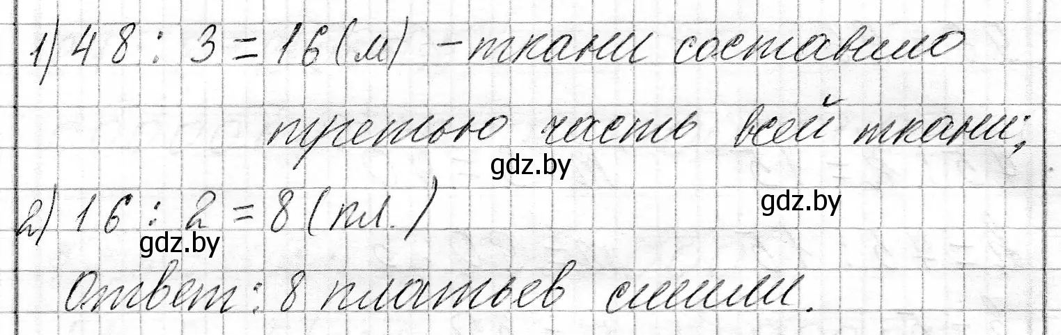 Решение номер 5 (страница 5) гдз по математике 3 класс Муравьева, Урбан, учебник 2 часть