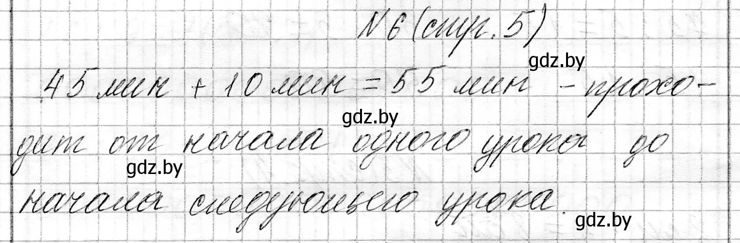 Решение номер 6 (страница 5) гдз по математике 3 класс Муравьева, Урбан, учебник 2 часть