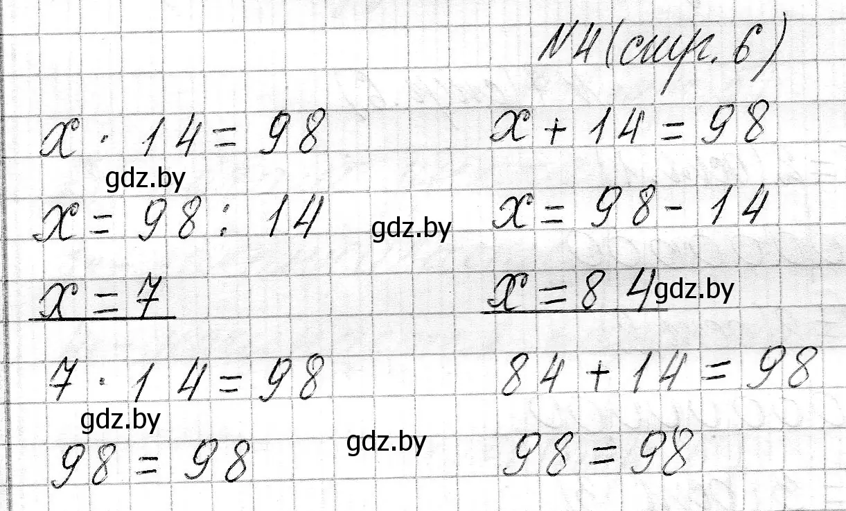 Решение номер 4 (страница 6) гдз по математике 3 класс Муравьева, Урбан, учебник 2 часть