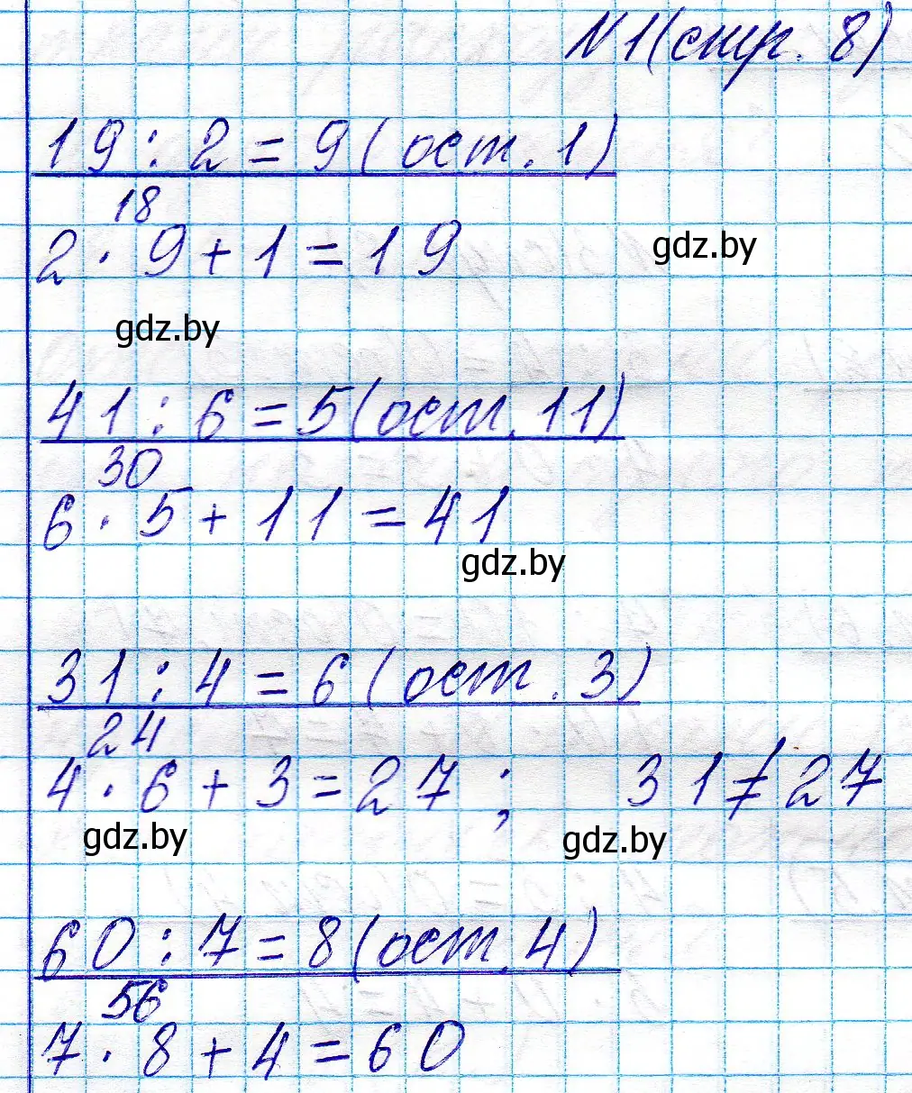 Решение номер 1 (страница 8) гдз по математике 3 класс Муравьева, Урбан, учебник 2 часть