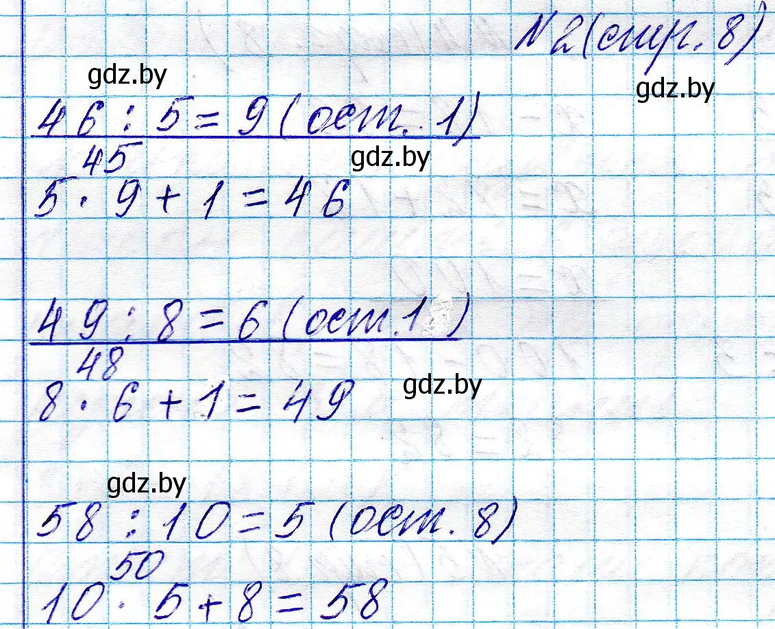 Решение номер 2 (страница 8) гдз по математике 3 класс Муравьева, Урбан, учебник 2 часть