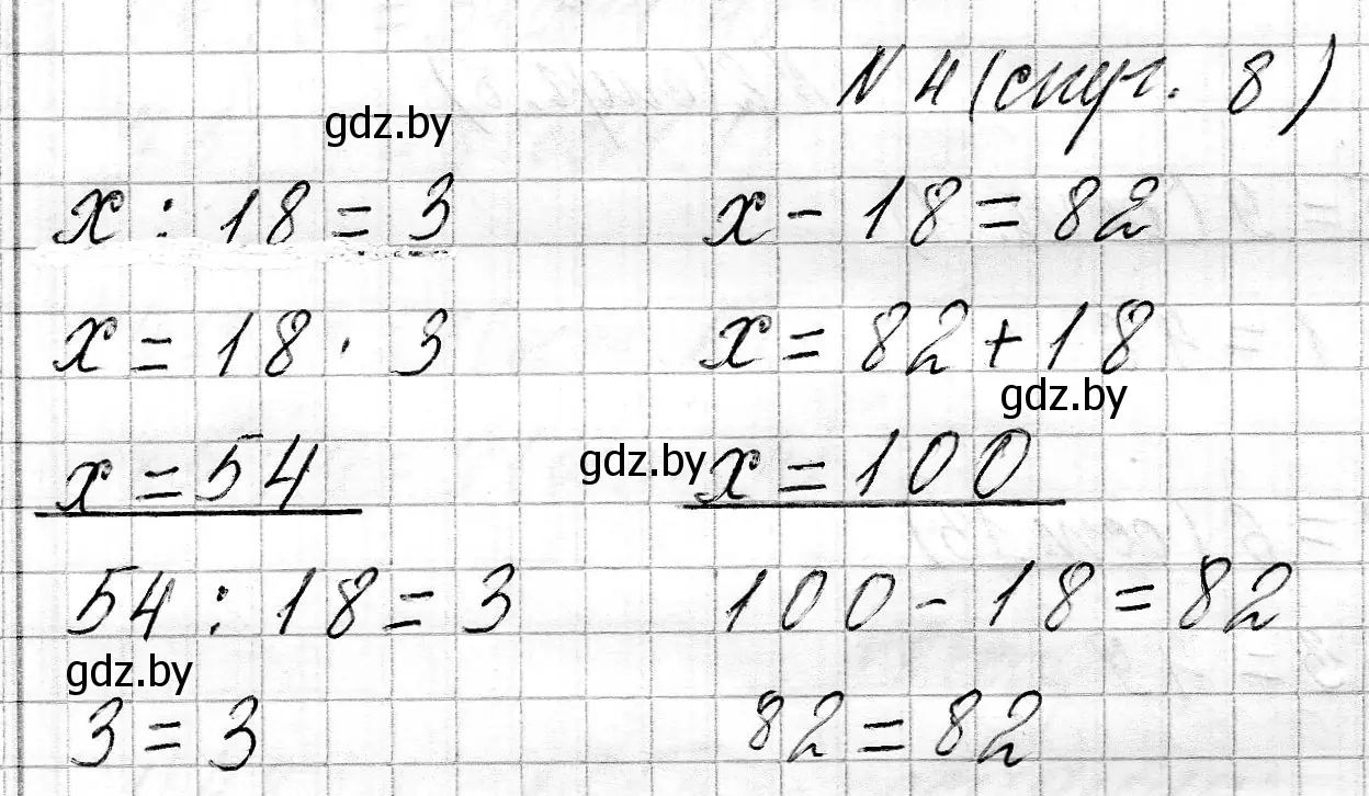 Решение номер 4 (страница 8) гдз по математике 3 класс Муравьева, Урбан, учебник 2 часть