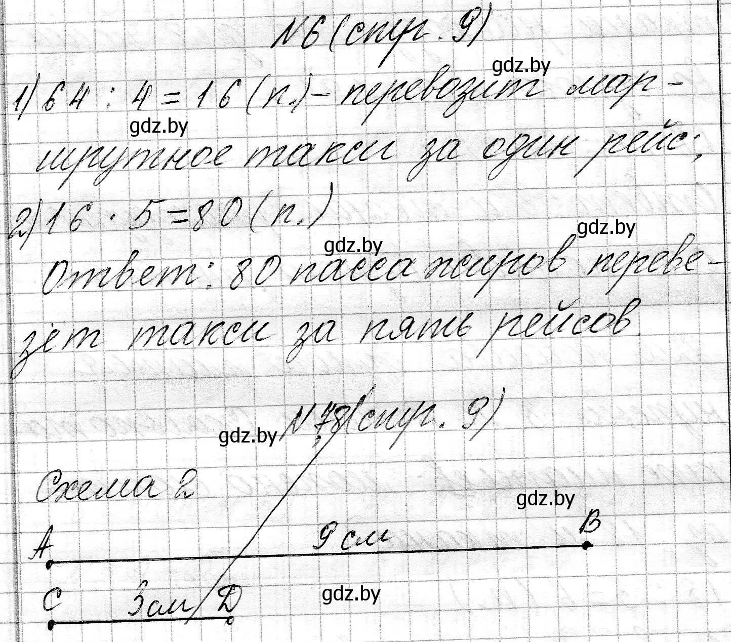 Решение номер 6 (страница 9) гдз по математике 3 класс Муравьева, Урбан, учебник 2 часть