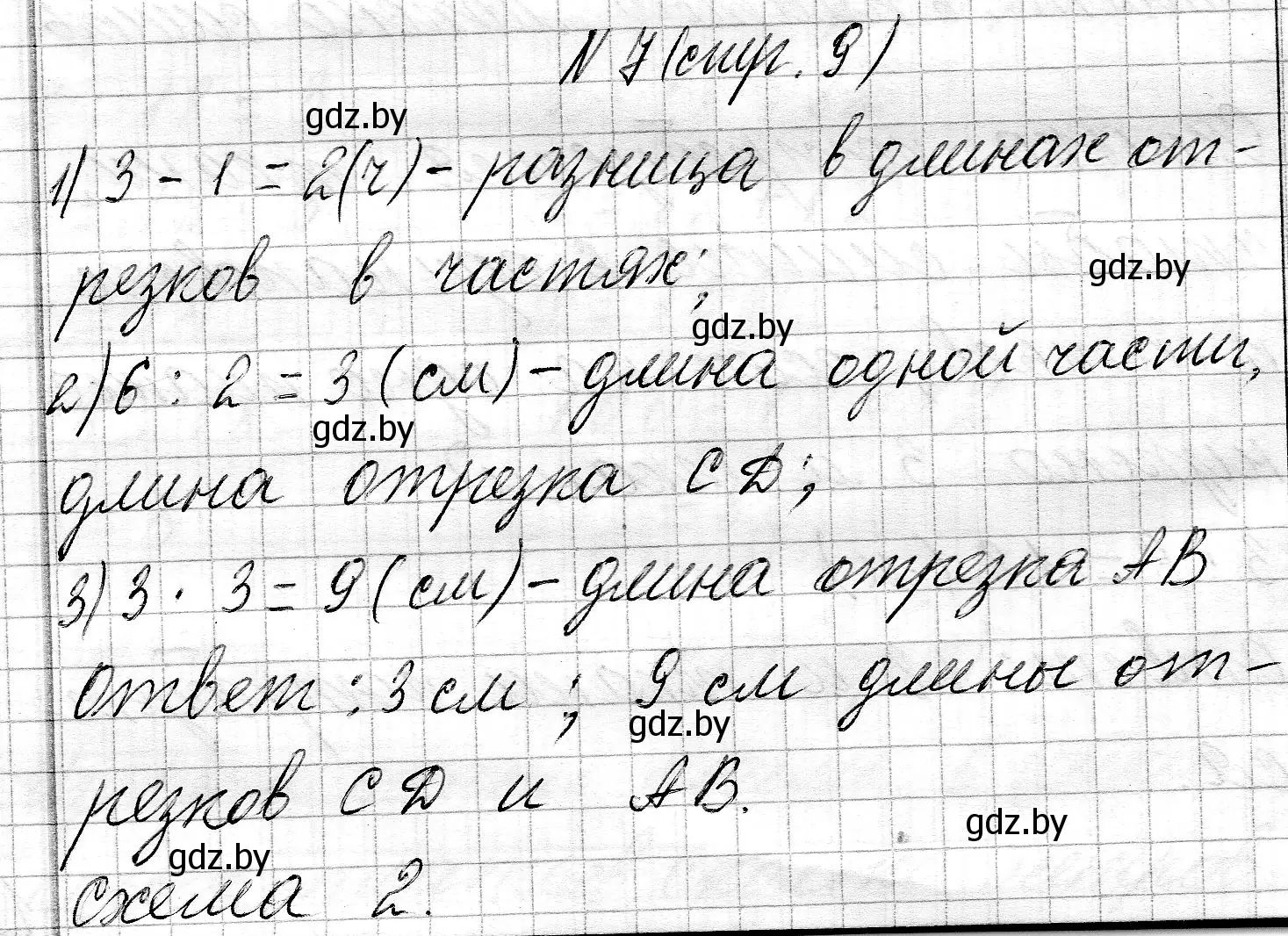 Решение номер 7 (страница 9) гдз по математике 3 класс Муравьева, Урбан, учебник 2 часть