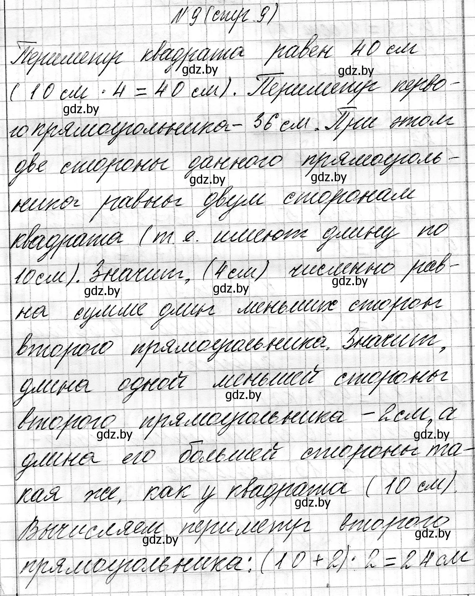 Решение номер 9 (страница 9) гдз по математике 3 класс Муравьева, Урбан, учебник 2 часть