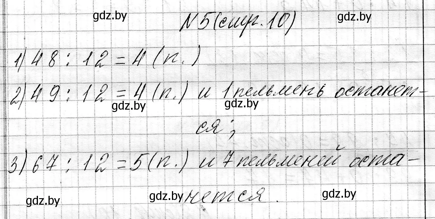 Решение номер 5 (страница 10) гдз по математике 3 класс Муравьева, Урбан, учебник 2 часть