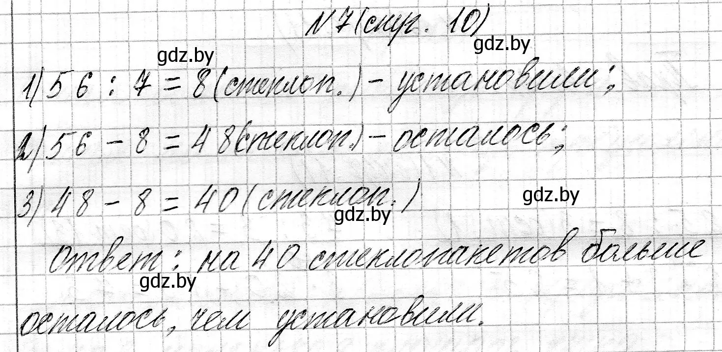 Решение номер 7 (страница 10) гдз по математике 3 класс Муравьева, Урбан, учебник 2 часть