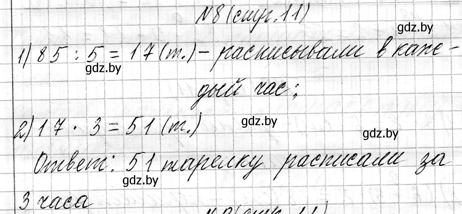 Решение номер 8 (страница 11) гдз по математике 3 класс Муравьева, Урбан, учебник 2 часть