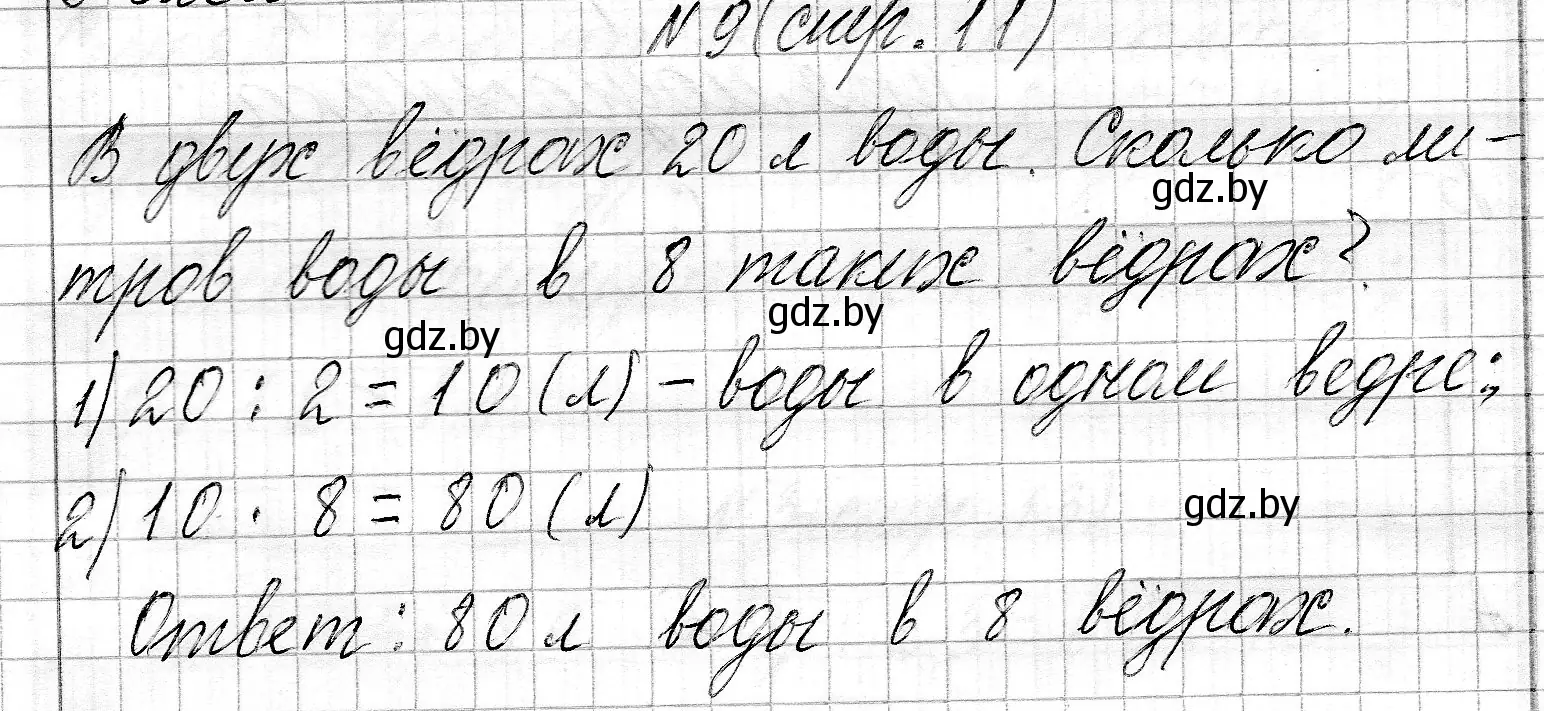 Решение номер 9 (страница 11) гдз по математике 3 класс Муравьева, Урбан, учебник 2 часть