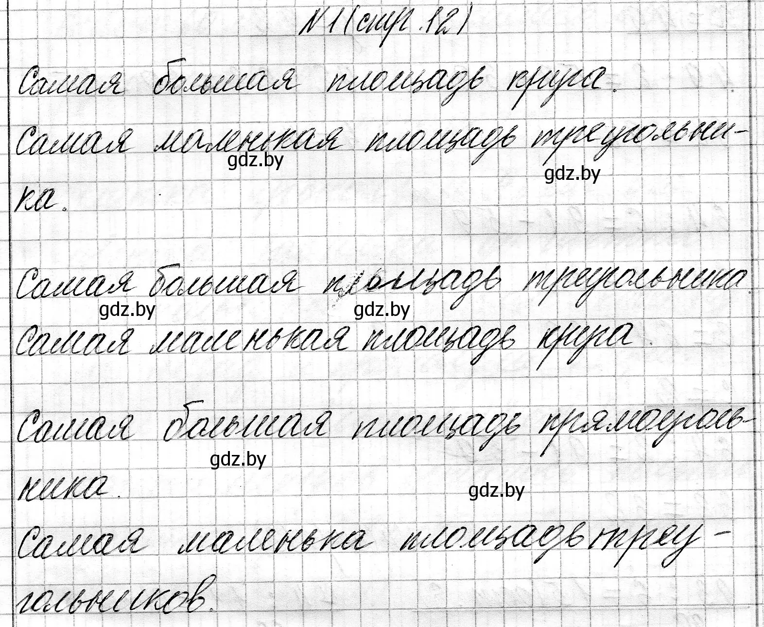 Решение номер 1 (страница 12) гдз по математике 3 класс Муравьева, Урбан, учебник 2 часть