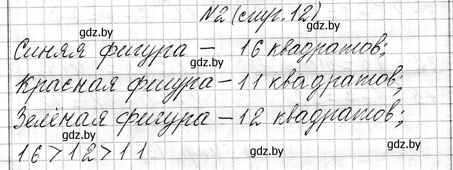 Решение номер 2 (страница 12) гдз по математике 3 класс Муравьева, Урбан, учебник 2 часть