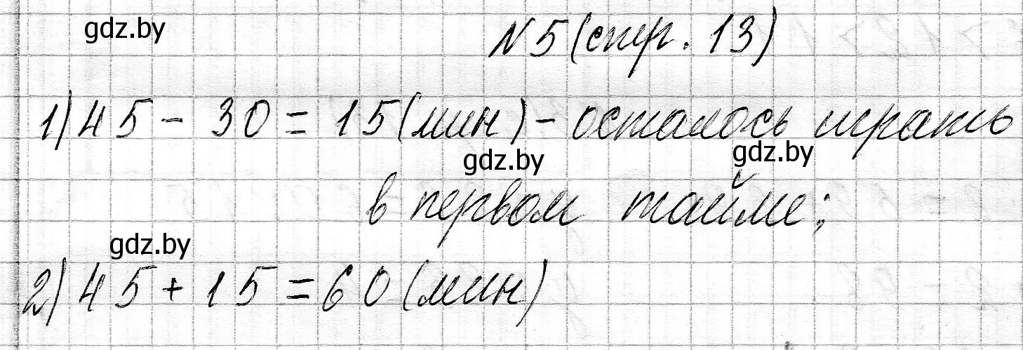 Решение номер 5 (страница 13) гдз по математике 3 класс Муравьева, Урбан, учебник 2 часть