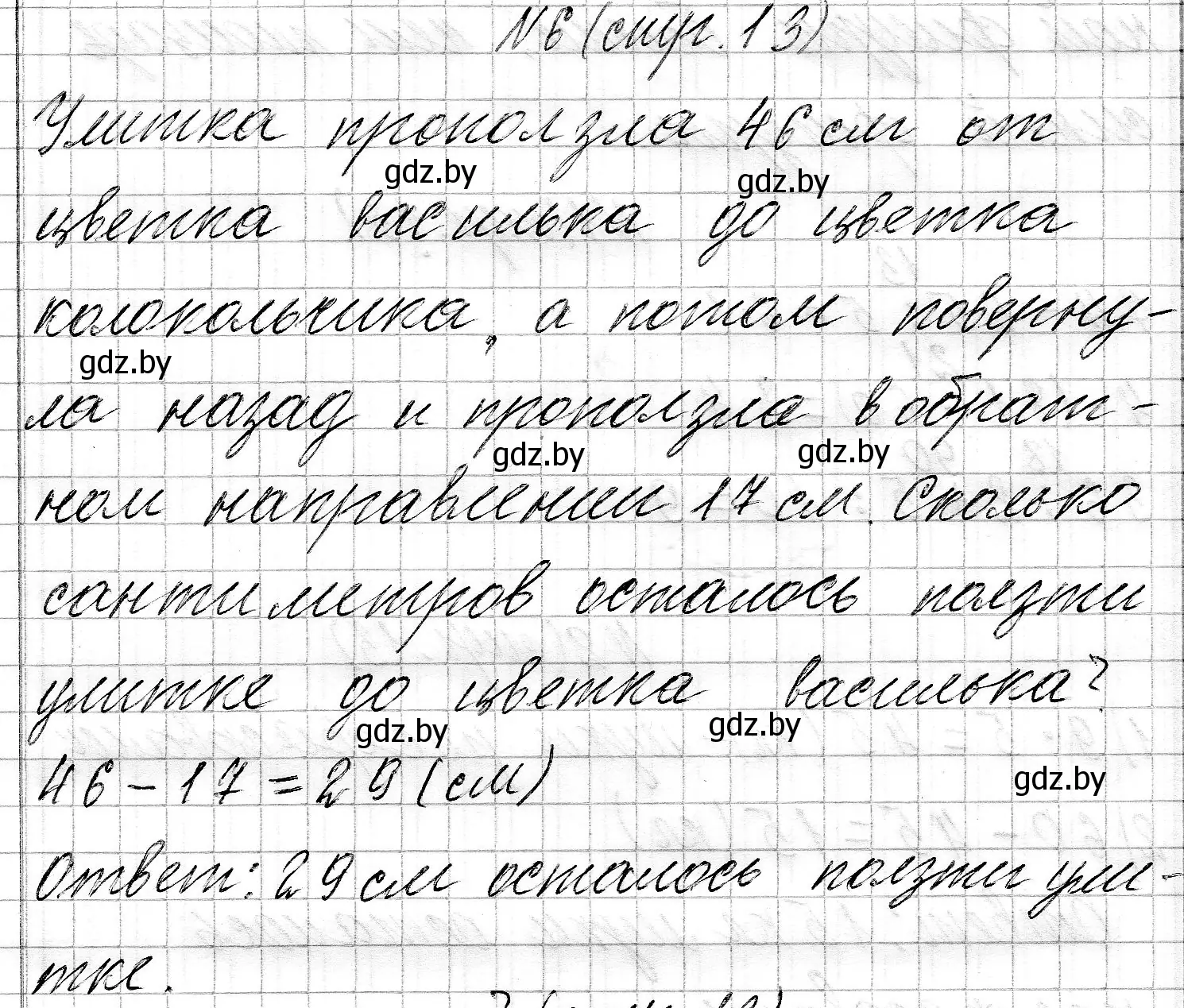 Решение номер 6 (страница 13) гдз по математике 3 класс Муравьева, Урбан, учебник 2 часть