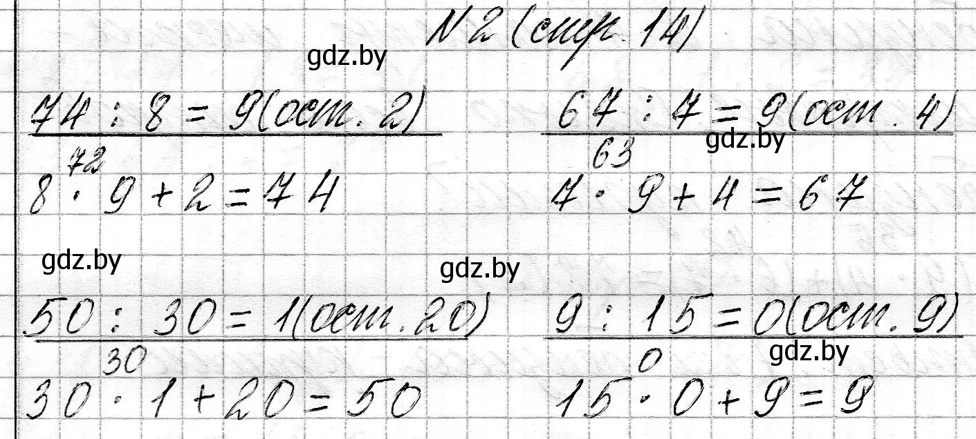 Решение номер 2 (страница 14) гдз по математике 3 класс Муравьева, Урбан, учебник 2 часть