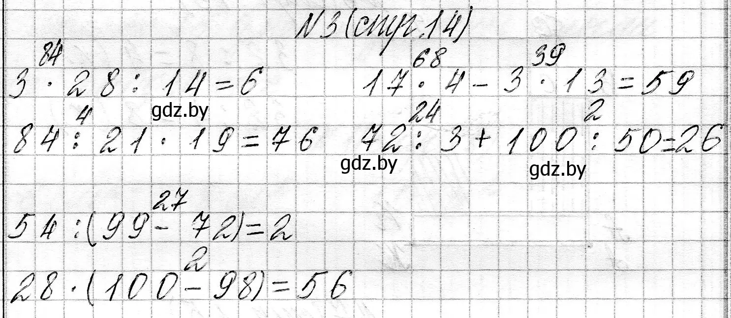Решение номер 3 (страница 14) гдз по математике 3 класс Муравьева, Урбан, учебник 2 часть
