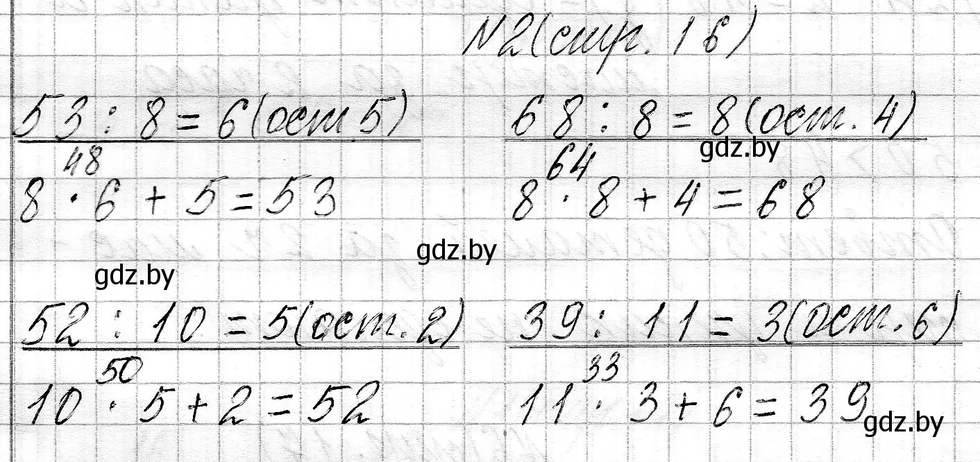 Решение номер 2 (страница 16) гдз по математике 3 класс Муравьева, Урбан, учебник 2 часть