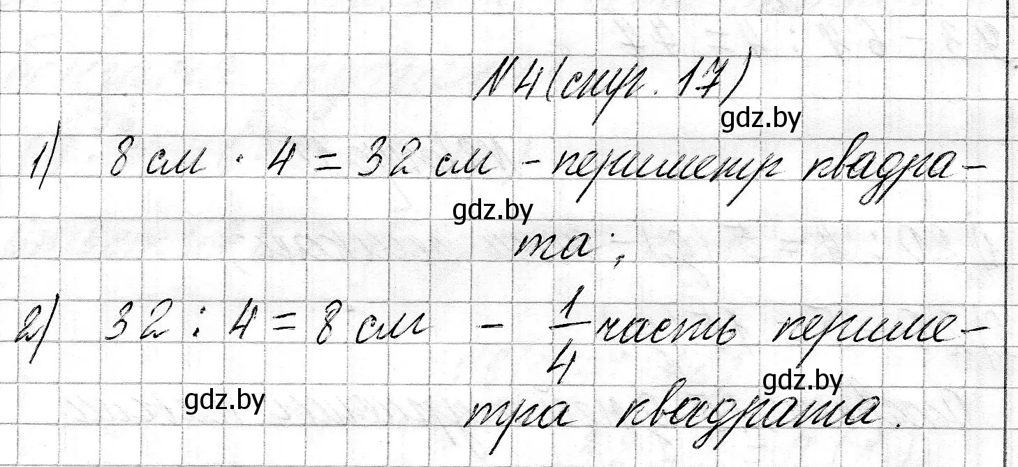 Решение номер 4 (страница 17) гдз по математике 3 класс Муравьева, Урбан, учебник 2 часть