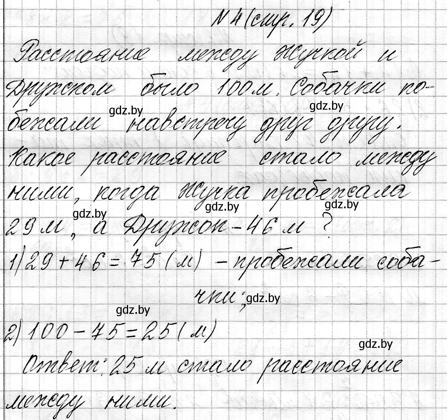 Решение номер 4 (страница 19) гдз по математике 3 класс Муравьева, Урбан, учебник 2 часть