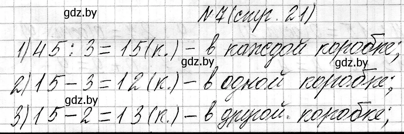 Решение номер 7 (страница 21) гдз по математике 3 класс Муравьева, Урбан, учебник 2 часть