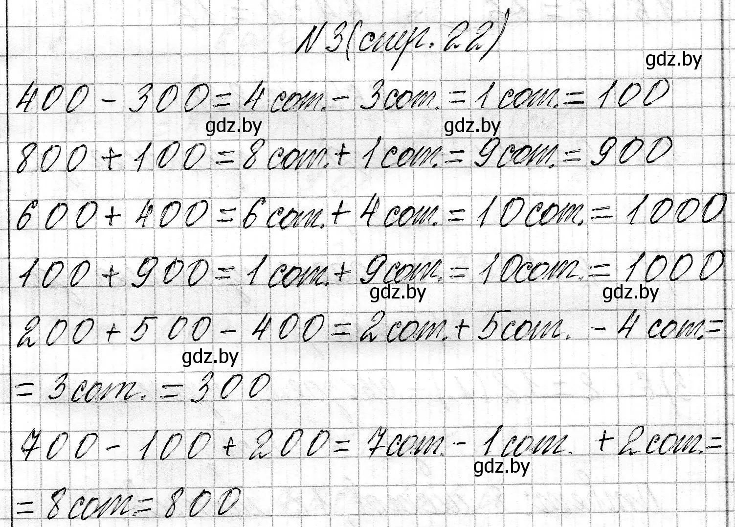 Решение номер 3 (страница 22) гдз по математике 3 класс Муравьева, Урбан, учебник 2 часть