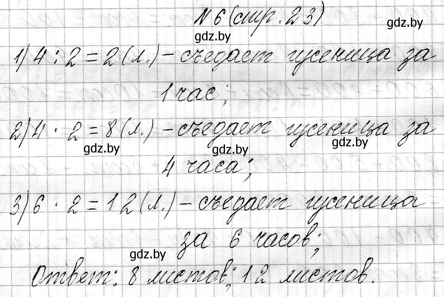 Решение номер 6 (страница 23) гдз по математике 3 класс Муравьева, Урбан, учебник 2 часть