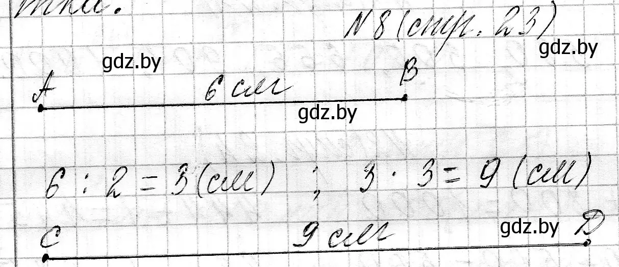 Решение номер 8 (страница 23) гдз по математике 3 класс Муравьева, Урбан, учебник 2 часть