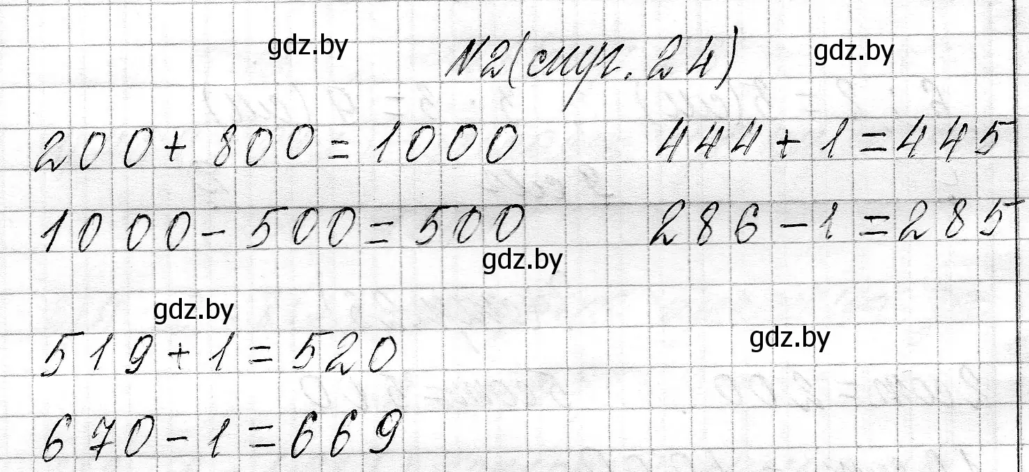 Решение номер 2 (страница 24) гдз по математике 3 класс Муравьева, Урбан, учебник 2 часть