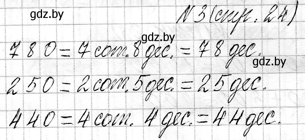 Решение номер 3 (страница 24) гдз по математике 3 класс Муравьева, Урбан, учебник 2 часть