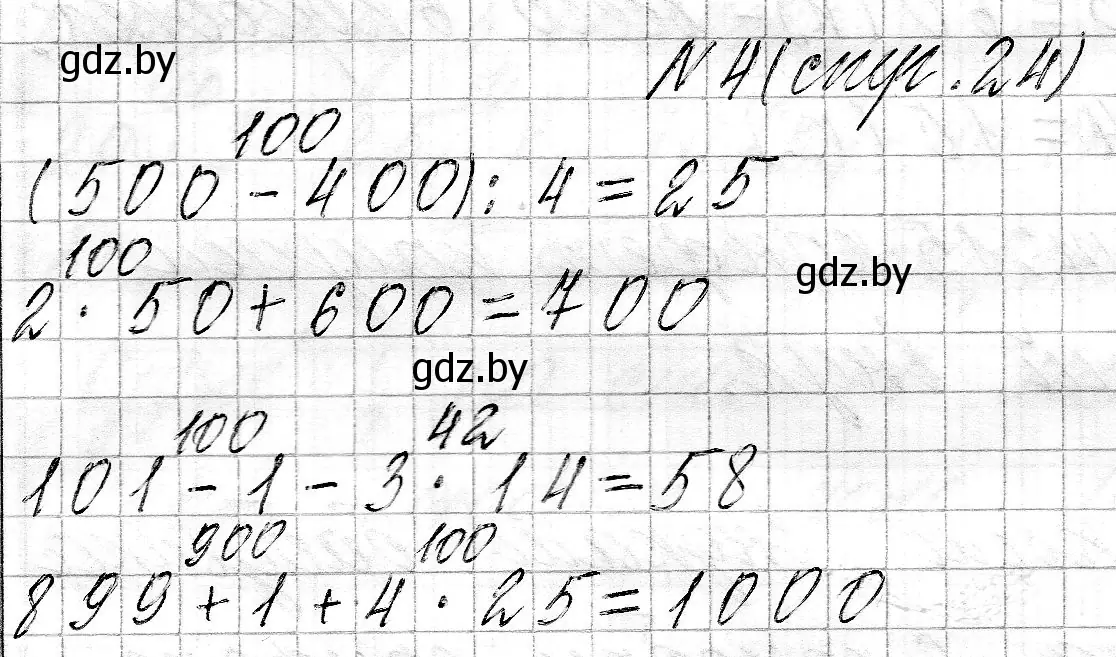 Решение номер 4 (страница 24) гдз по математике 3 класс Муравьева, Урбан, учебник 2 часть