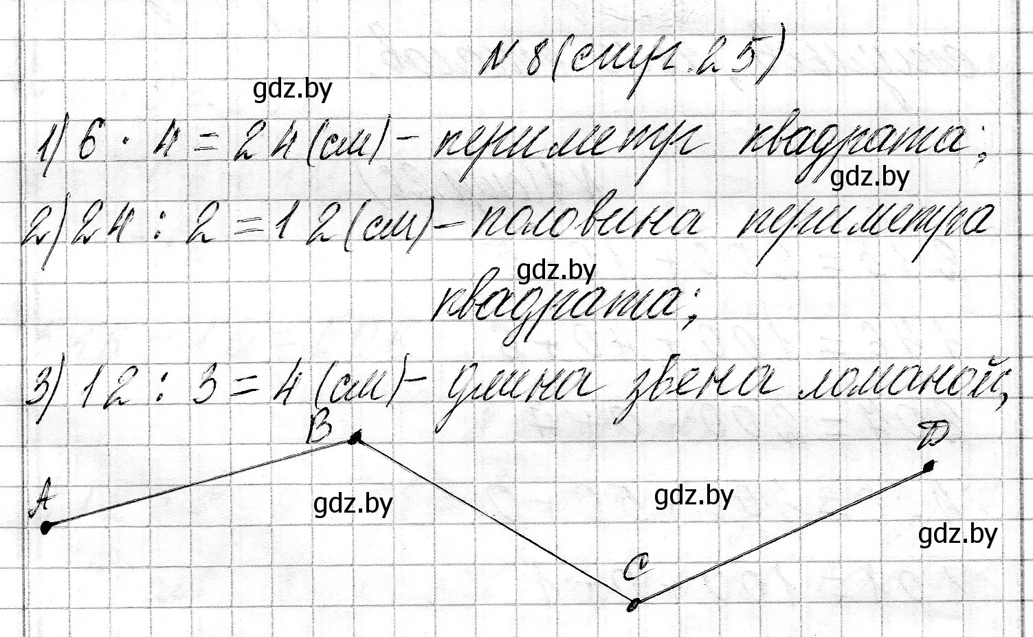 Решение номер 8 (страница 25) гдз по математике 3 класс Муравьева, Урбан, учебник 2 часть