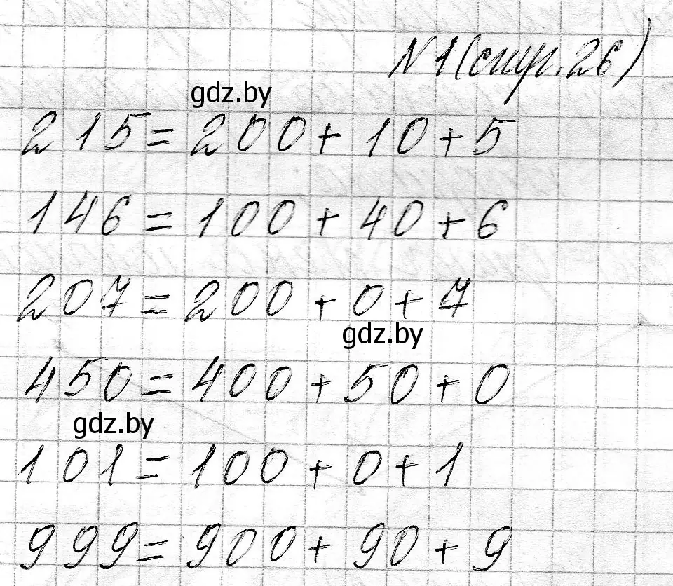 Решение номер 1 (страница 26) гдз по математике 3 класс Муравьева, Урбан, учебник 2 часть