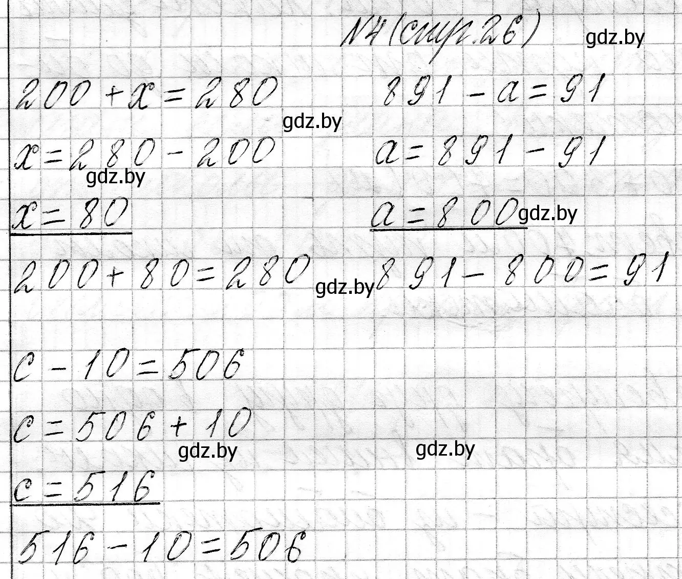 Решение номер 4 (страница 26) гдз по математике 3 класс Муравьева, Урбан, учебник 2 часть