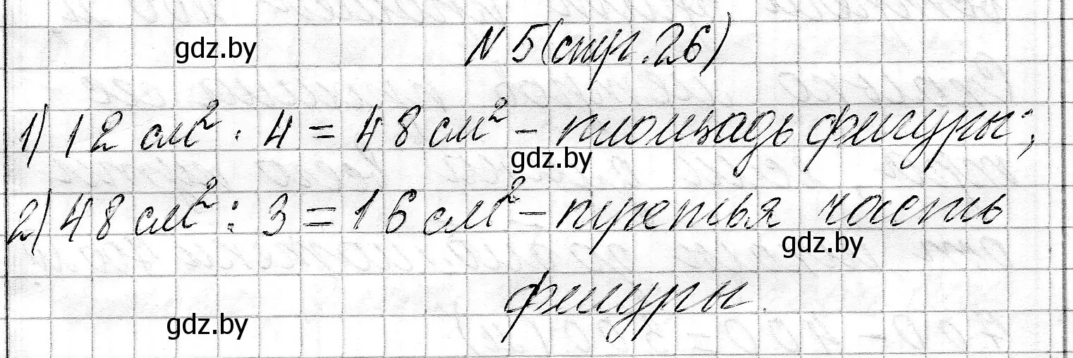 Решение номер 5 (страница 26) гдз по математике 3 класс Муравьева, Урбан, учебник 2 часть