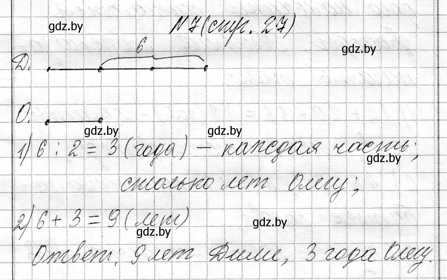 Решение номер 7 (страница 27) гдз по математике 3 класс Муравьева, Урбан, учебник 2 часть