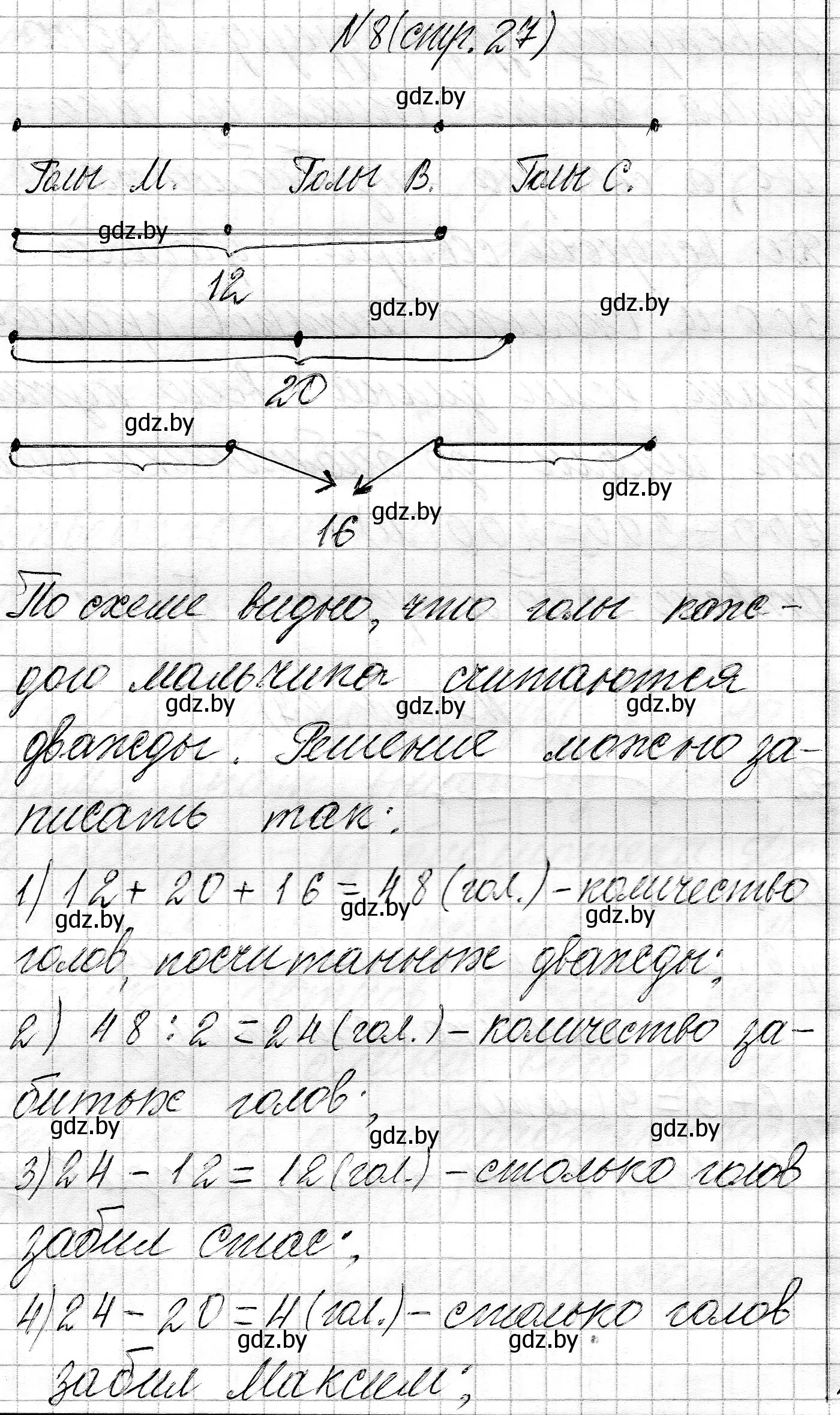 Решение номер 8 (страница 27) гдз по математике 3 класс Муравьева, Урбан, учебник 2 часть