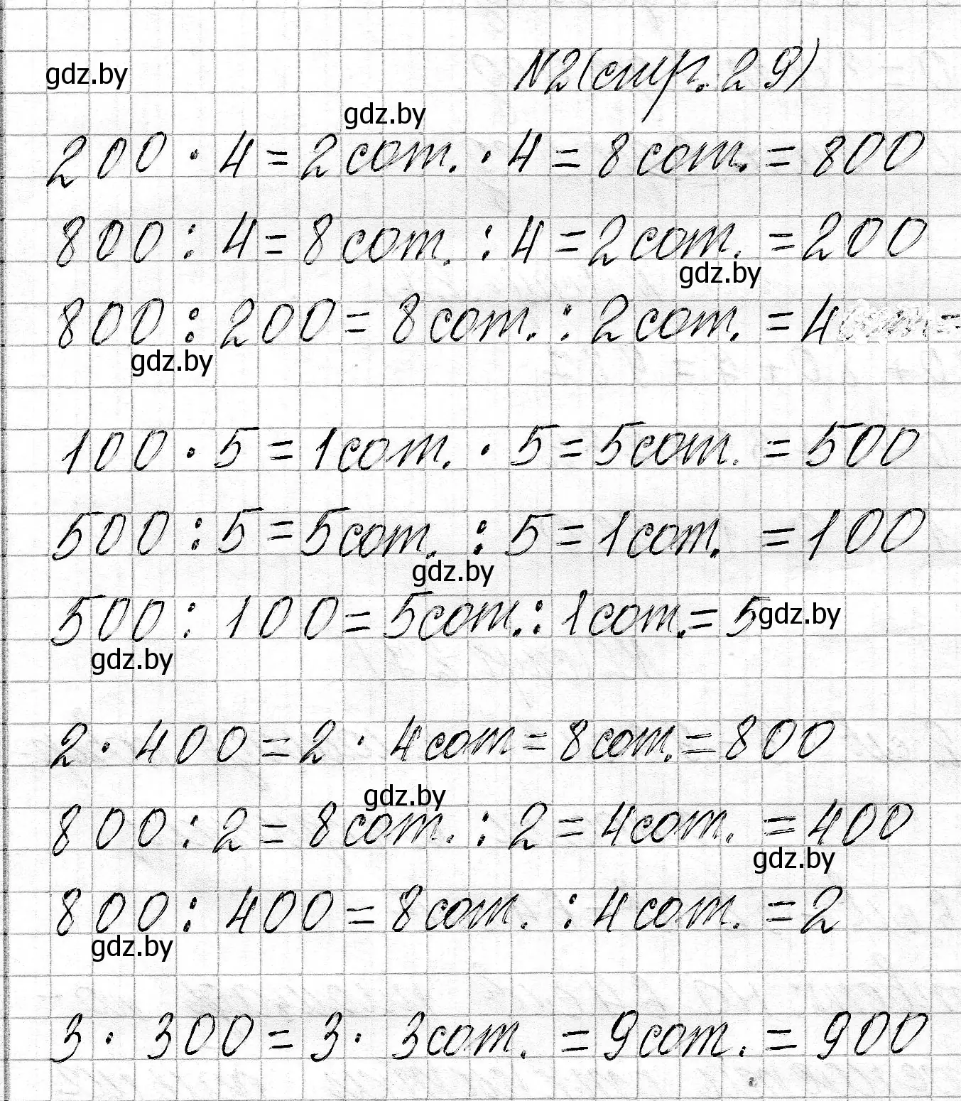 Решение номер 2 (страница 29) гдз по математике 3 класс Муравьева, Урбан, учебник 2 часть