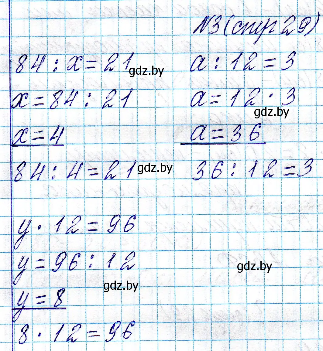 Решение номер 3 (страница 29) гдз по математике 3 класс Муравьева, Урбан, учебник 2 часть