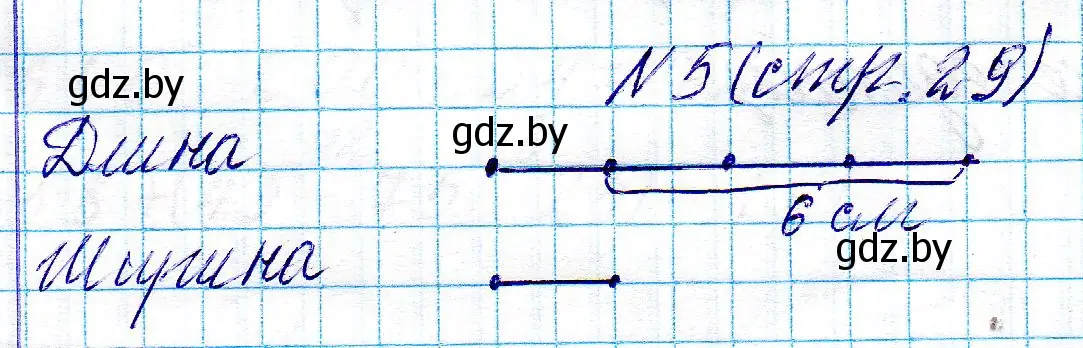 Решение номер 5 (страница 29) гдз по математике 3 класс Муравьева, Урбан, учебник 2 часть