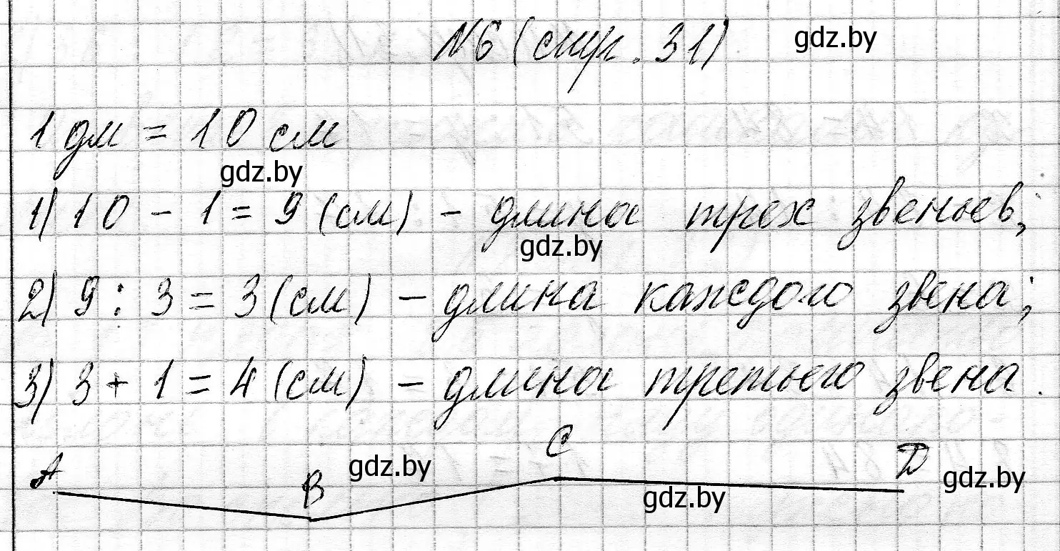 Решение номер 6 (страница 31) гдз по математике 3 класс Муравьева, Урбан, учебник 2 часть