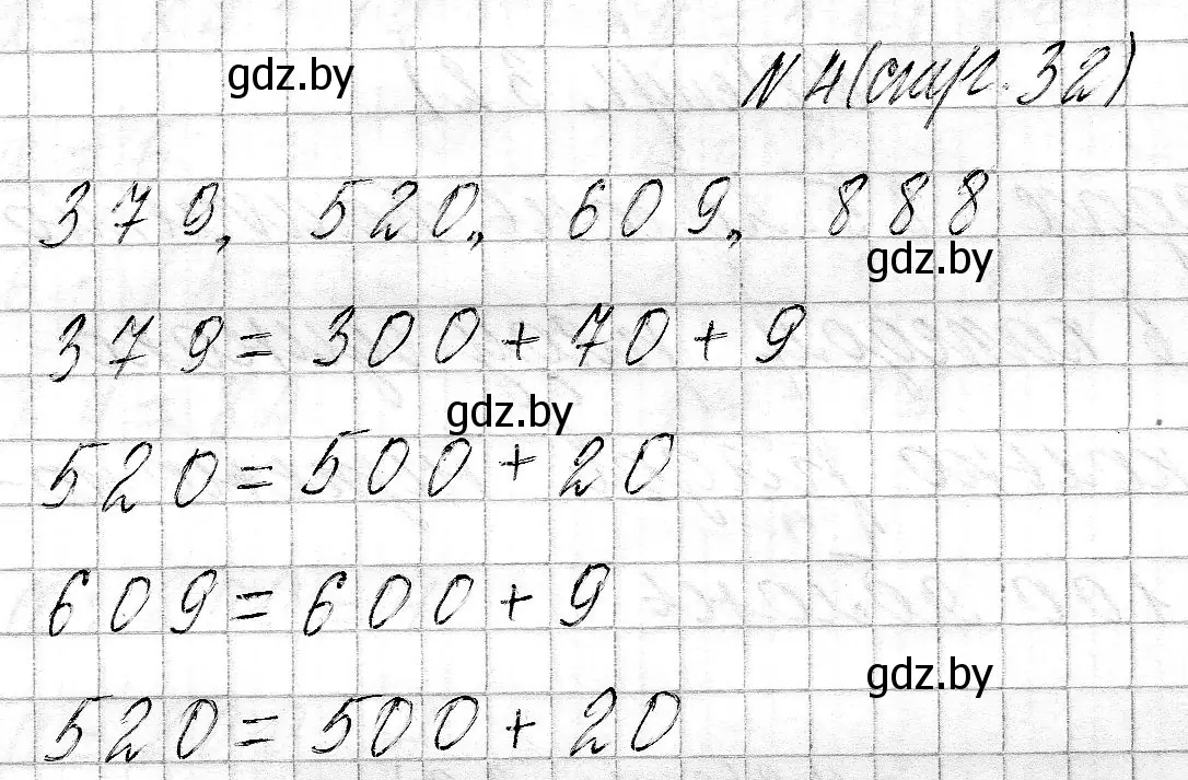 Решение номер 4 (страница 32) гдз по математике 3 класс Муравьева, Урбан, учебник 2 часть