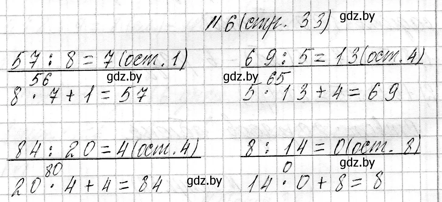 Решение номер 6 (страница 33) гдз по математике 3 класс Муравьева, Урбан, учебник 2 часть