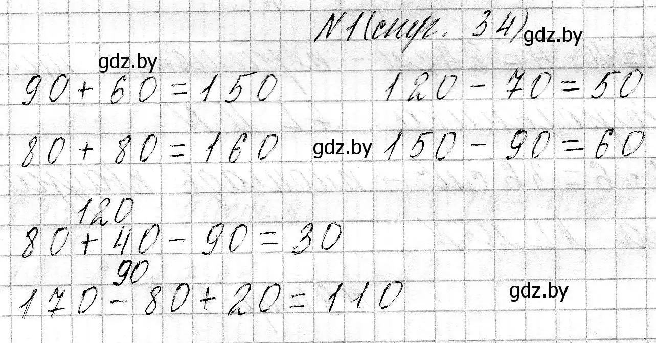 Решение номер 1 (страница 34) гдз по математике 3 класс Муравьева, Урбан, учебник 2 часть