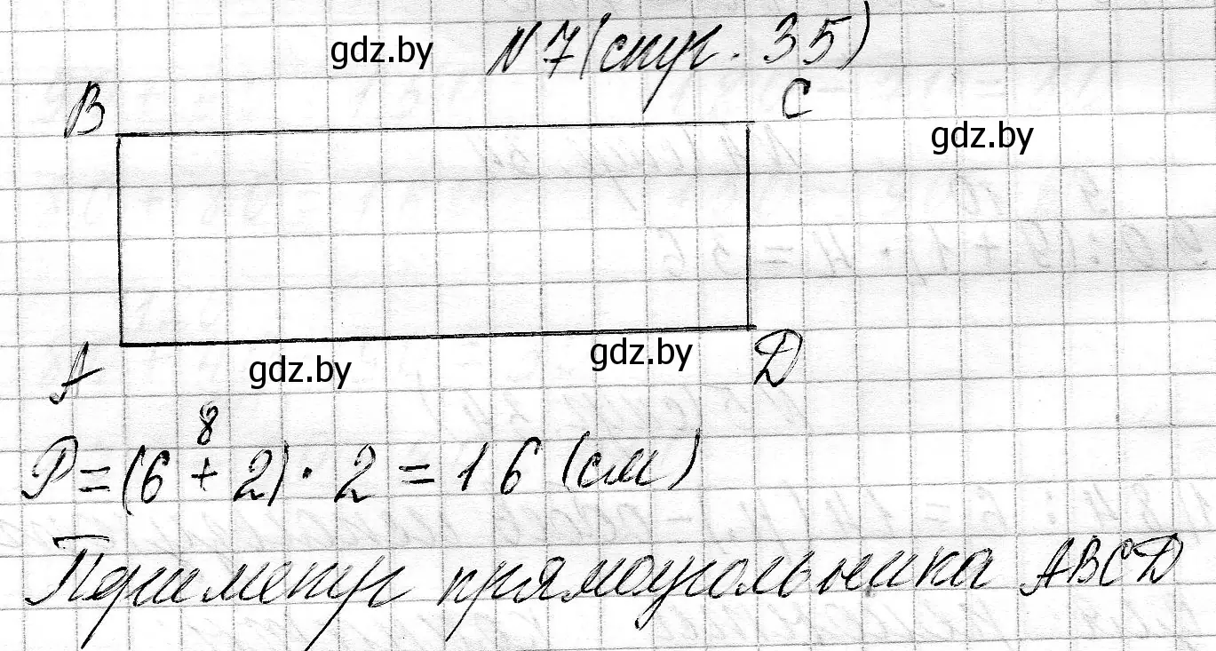 Решение номер 7 (страница 35) гдз по математике 3 класс Муравьева, Урбан, учебник 2 часть