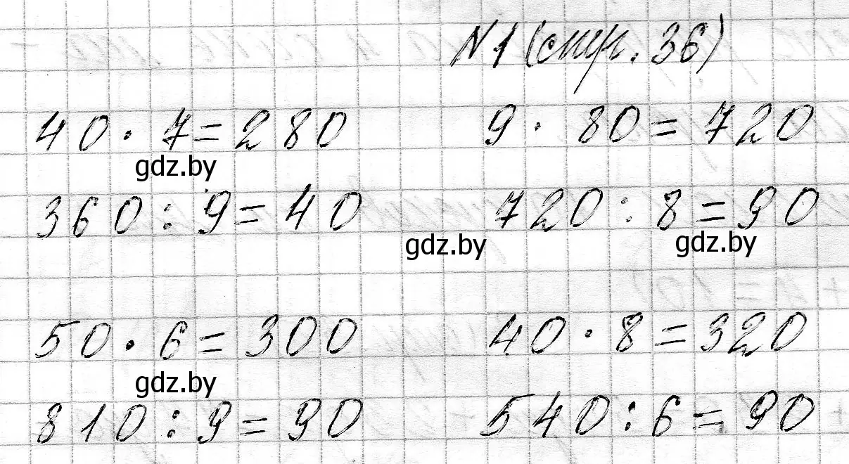 Решение номер 1 (страница 36) гдз по математике 3 класс Муравьева, Урбан, учебник 2 часть