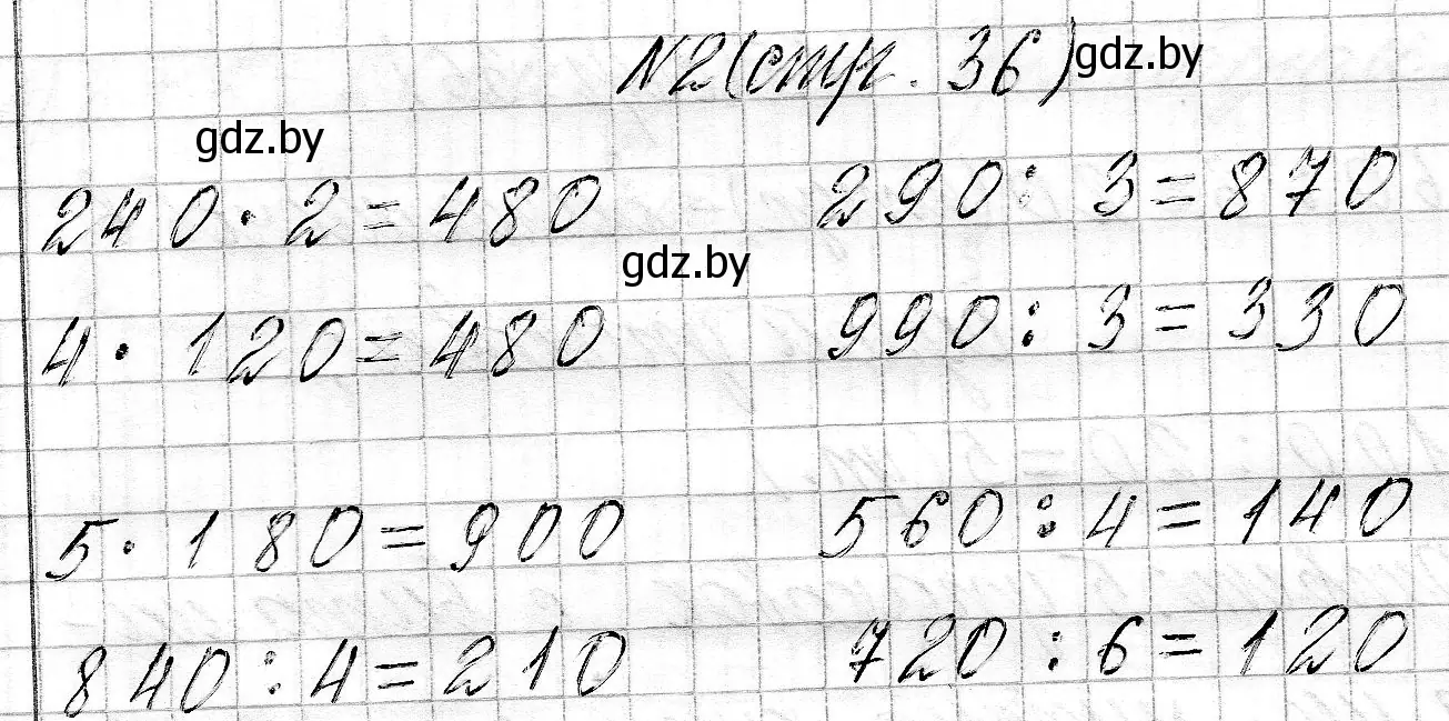 Решение номер 2 (страница 36) гдз по математике 3 класс Муравьева, Урбан, учебник 2 часть