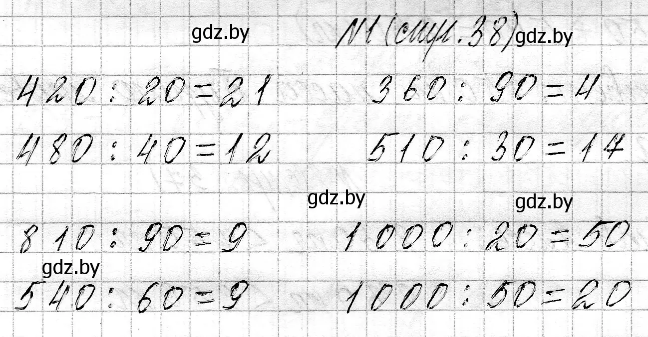 Решение номер 1 (страница 38) гдз по математике 3 класс Муравьева, Урбан, учебник 2 часть