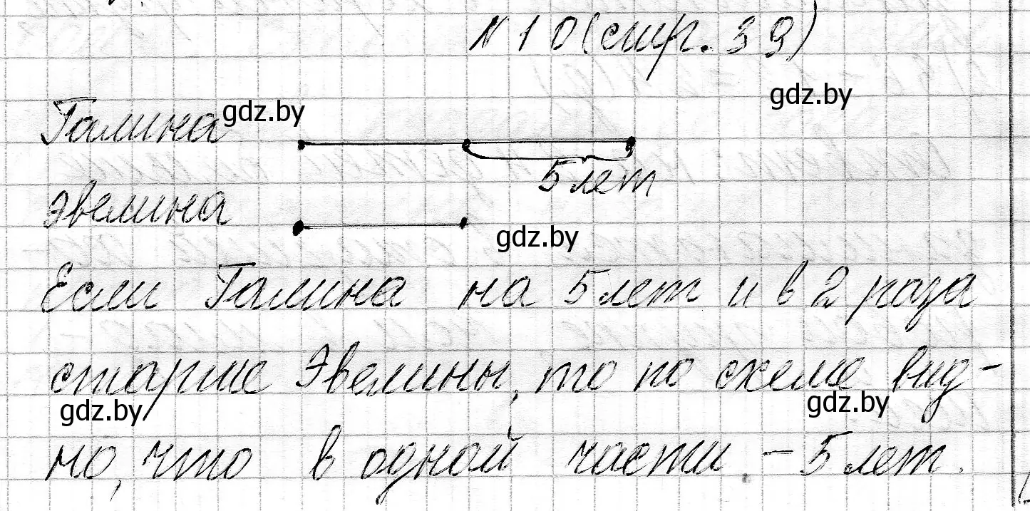 Решение номер 10 (страница 39) гдз по математике 3 класс Муравьева, Урбан, учебник 2 часть