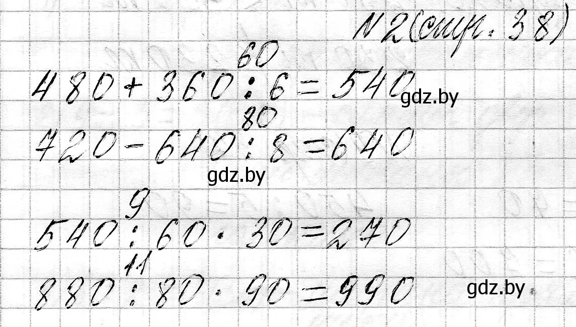 Решение номер 2 (страница 38) гдз по математике 3 класс Муравьева, Урбан, учебник 2 часть